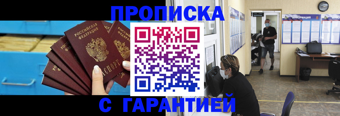 временная регистрация законно в Покачах