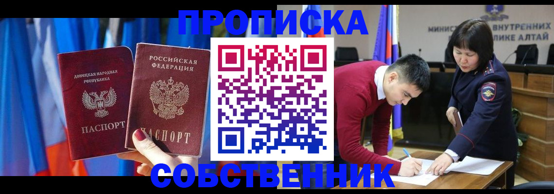 временная регистрация собственник в Покачах