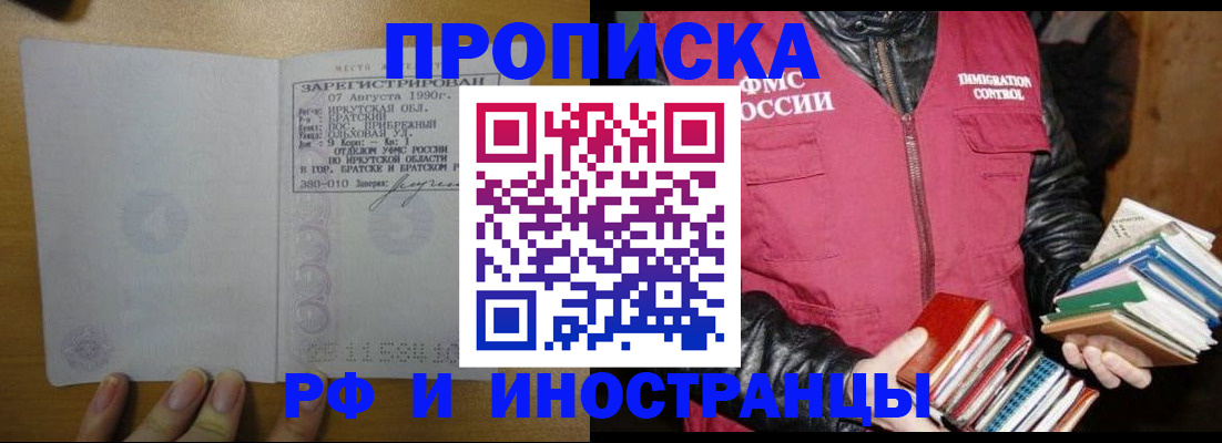 прописка гарантия в Покачах