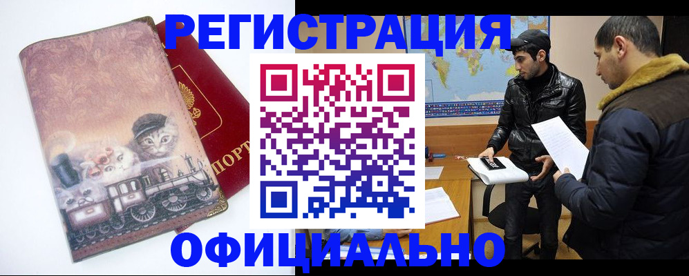 временная регистрация для школы в Покачах