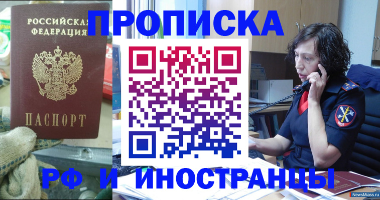 прописка в квартире в Покачах
