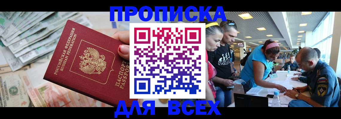 прописка ребенка в Покачах